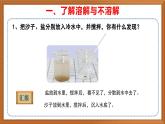 苏教版小学科学三上第三单元《11 把盐放到水里》（第一课时）课件+教案+视频+作业