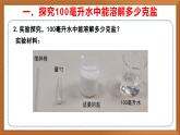 苏教版小学科学三上第三单元《11 把盐放到水里》（第二课时）课件+教案+视频+作业
