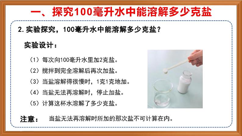 苏教版小学科学三上第三单元《11 把盐放到水里》（第二课时）课件+教案+视频+作业06