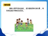 【核心素养】冀教版小学科学四年级上册     1.位置和运动    课件ppt+ 教案