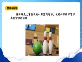 【核心素养】冀教版小学科学四年级上册     5.运动物体的能量    课件ppt+ 教案