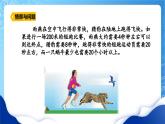 【核心素养】冀教版小学科学四年级上册     3.运动的快慢    课件ppt+ 教案