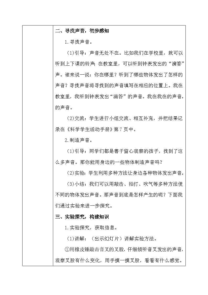 【核心素养】冀教版小学科学四年级上册     6.声音的产生   课件ppt+ 教案03