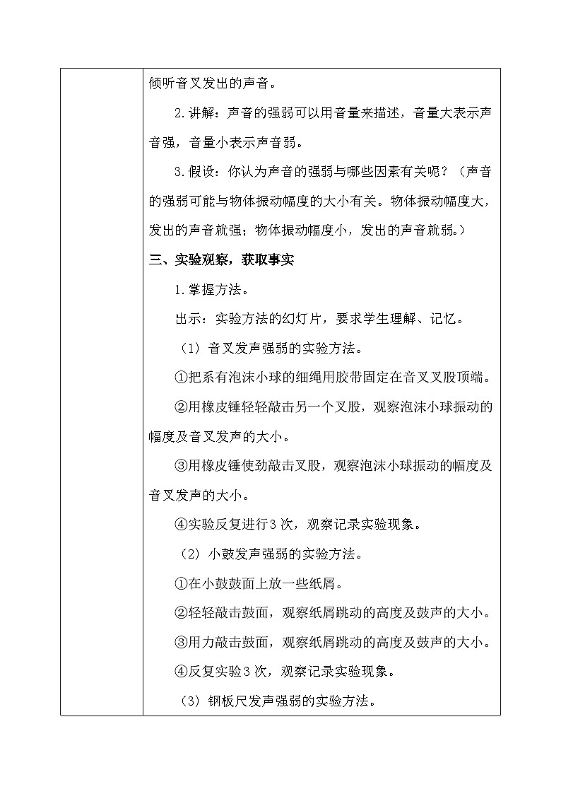 【核心素养】冀教版小学科学四年级上册     8.声音的高低强弱     课件ppt+ 教案03
