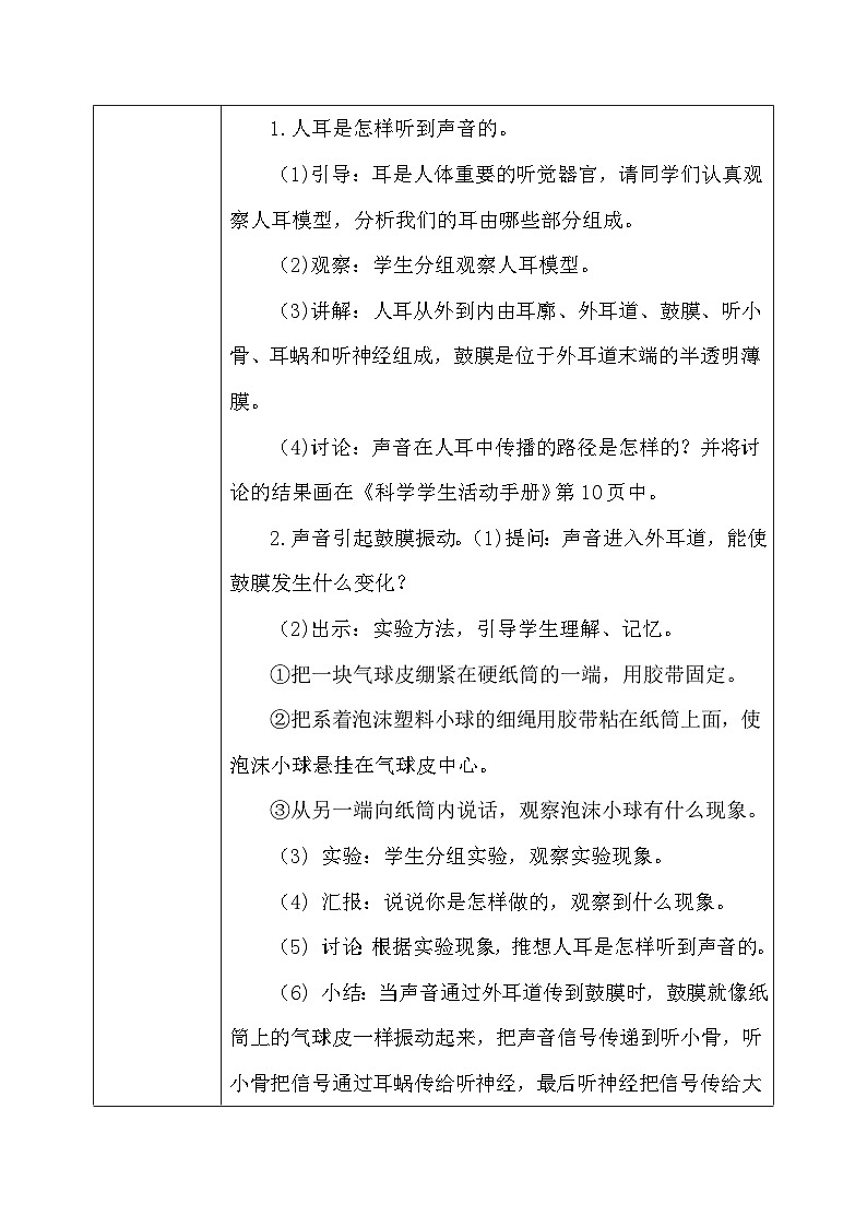 【核心素养】冀教版小学科学四年级上册     9.怎样听到声音     课件ppt+ 教案03