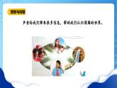 【核心素养】冀教版小学科学四年级上册     9.怎样听到声音     课件ppt+ 教案