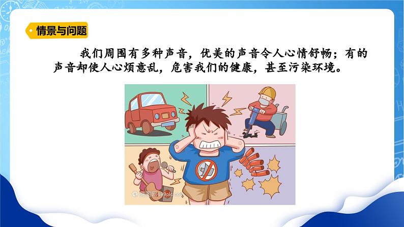 【核心素养】冀教版小学科学四年级上册     10.噪声污染     课件ppt+ 教案04