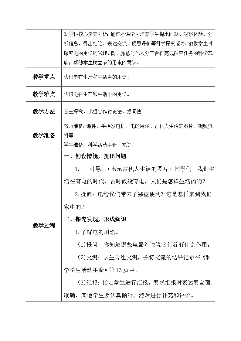 【核心素养】冀教版小学科学四年级上册     11.电在我家     课件ppt+ 教案02