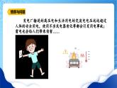 【核心素养】冀教版小学科学四年级上册     14.安全用电     课件ppt+ 教案