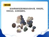 【核心素养】冀教版小学科学四年级上册     16.矿物     课件ppt+ 教案