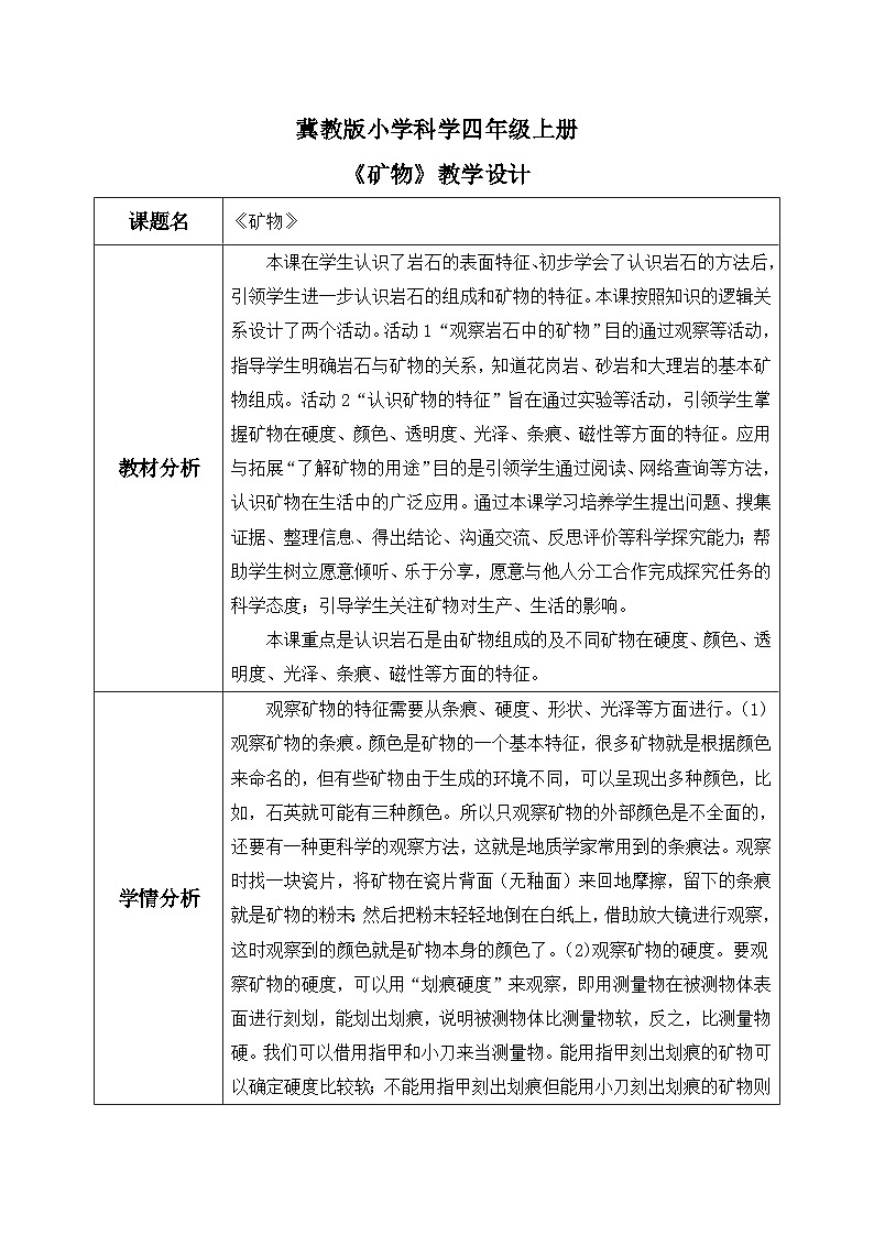 【核心素养】冀教版小学科学四年级上册     16.矿物     课件ppt+ 教案01