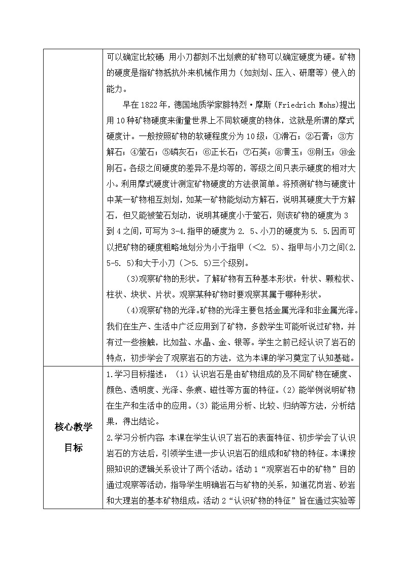 【核心素养】冀教版小学科学四年级上册     16.矿物     课件ppt+ 教案02