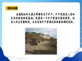 【核心素养】冀教版小学科学四年级上册     18.保护矿产资源     课件ppt+ 教案