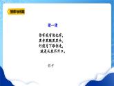 【核心素养】冀教版小学科学四年级上册     19.太阳与影子     课件ppt+ 教案