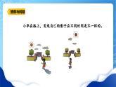 【核心素养】冀教版小学科学四年级上册     19.太阳与影子     课件ppt+ 教案