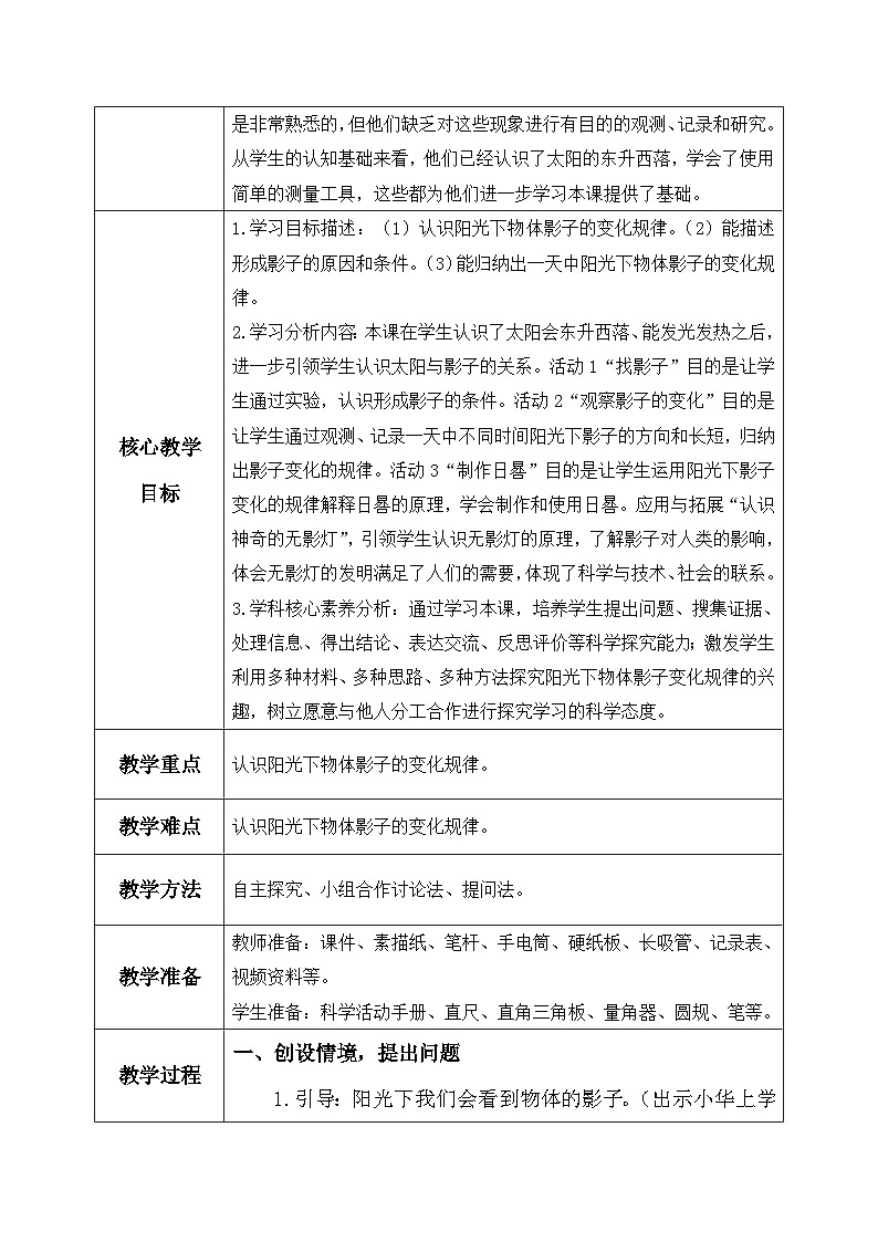 【核心素养】冀教版小学科学四年级上册     19.太阳与影子     课件ppt+ 教案02