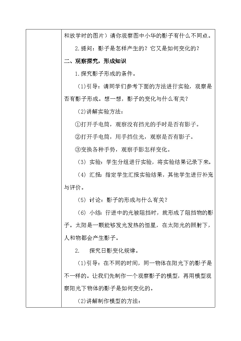【核心素养】冀教版小学科学四年级上册     19.太阳与影子     课件ppt+ 教案03
