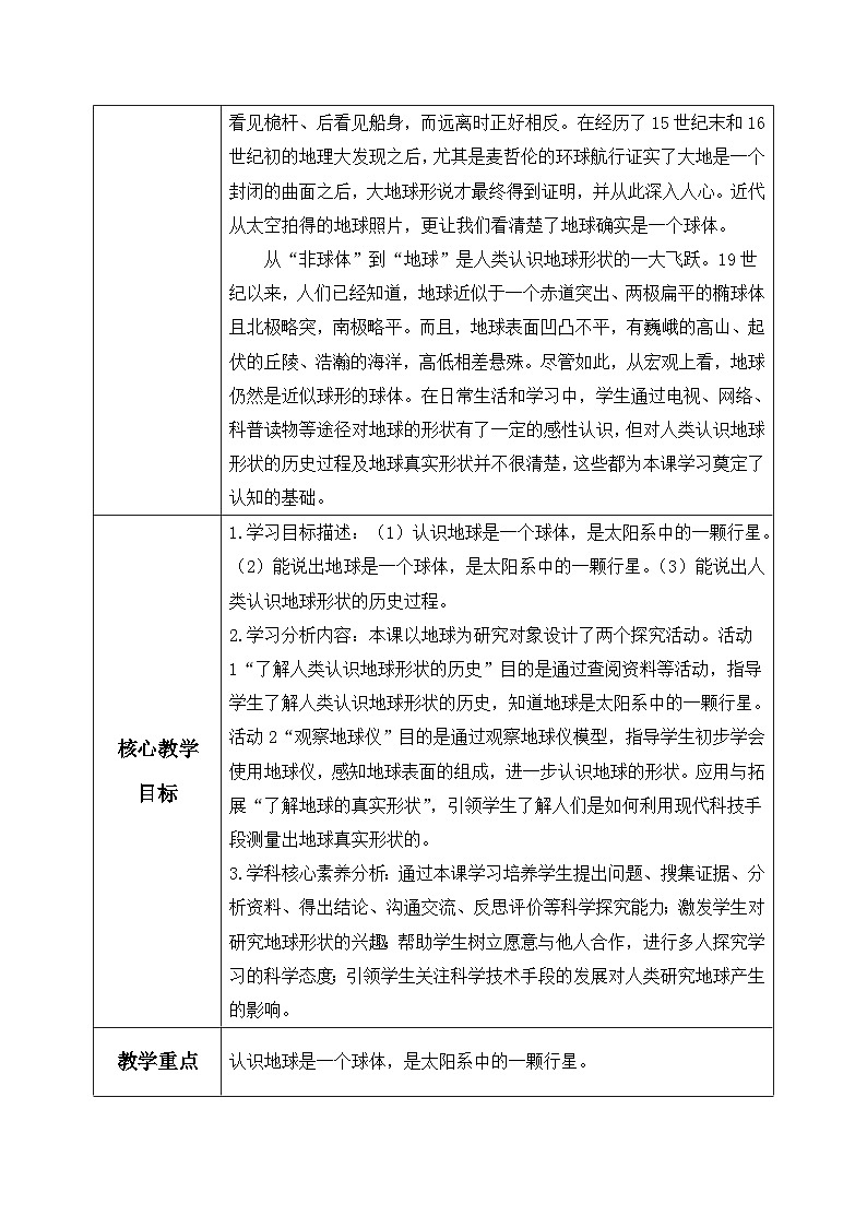 【核心素养】冀教版小学科学四年级上册     20.地球的形状     课件ppt+ 教案02