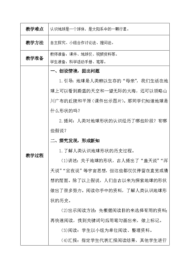 【核心素养】冀教版小学科学四年级上册     20.地球的形状     课件ppt+ 教案03