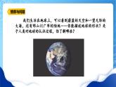 【核心素养】冀教版小学科学四年级上册     20.地球的形状     课件ppt+ 教案