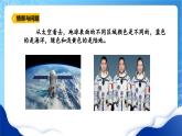 【核心素养】冀教版小学科学四年级上册     21.海陆分布     课件ppt+ 教案