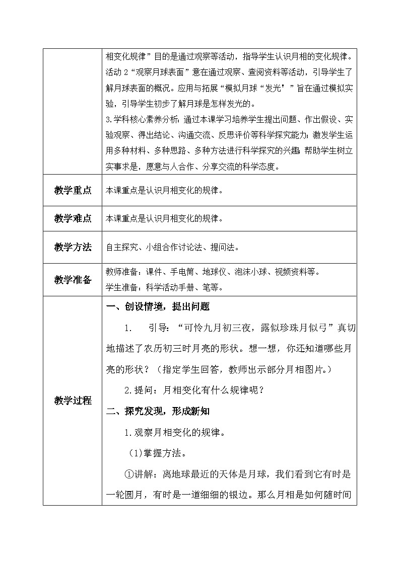 【核心素养】冀教版小学科学四年级上册     22.美丽的月球     课件ppt+ 教案02