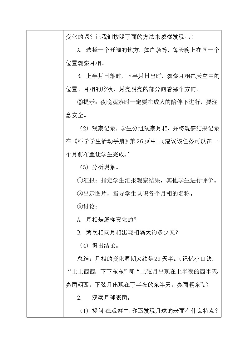 【核心素养】冀教版小学科学四年级上册     22.美丽的月球     课件ppt+ 教案03