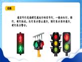 【核心素养】冀教版小学科学四年级上册  23.交通信号灯模型大比拼（一）     课件ppt+ 教案