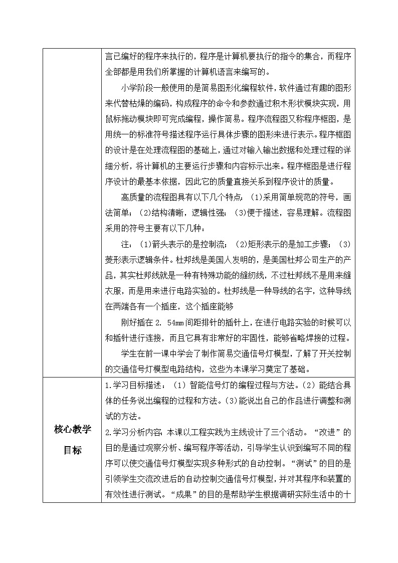 【核心素养】冀教版小学科学四年级上册   24.交通信号灯模型大比拼（二）  课件ppt+ 教案02