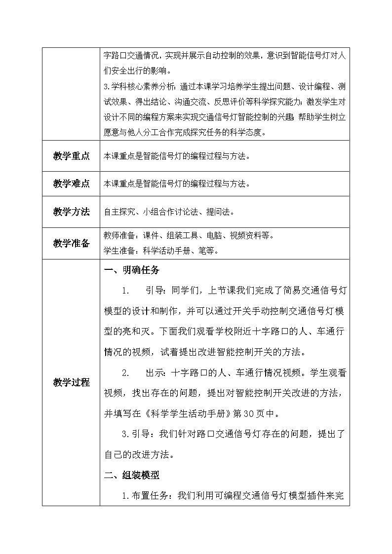 【核心素养】冀教版小学科学四年级上册   24.交通信号灯模型大比拼（二）  课件ppt+ 教案03