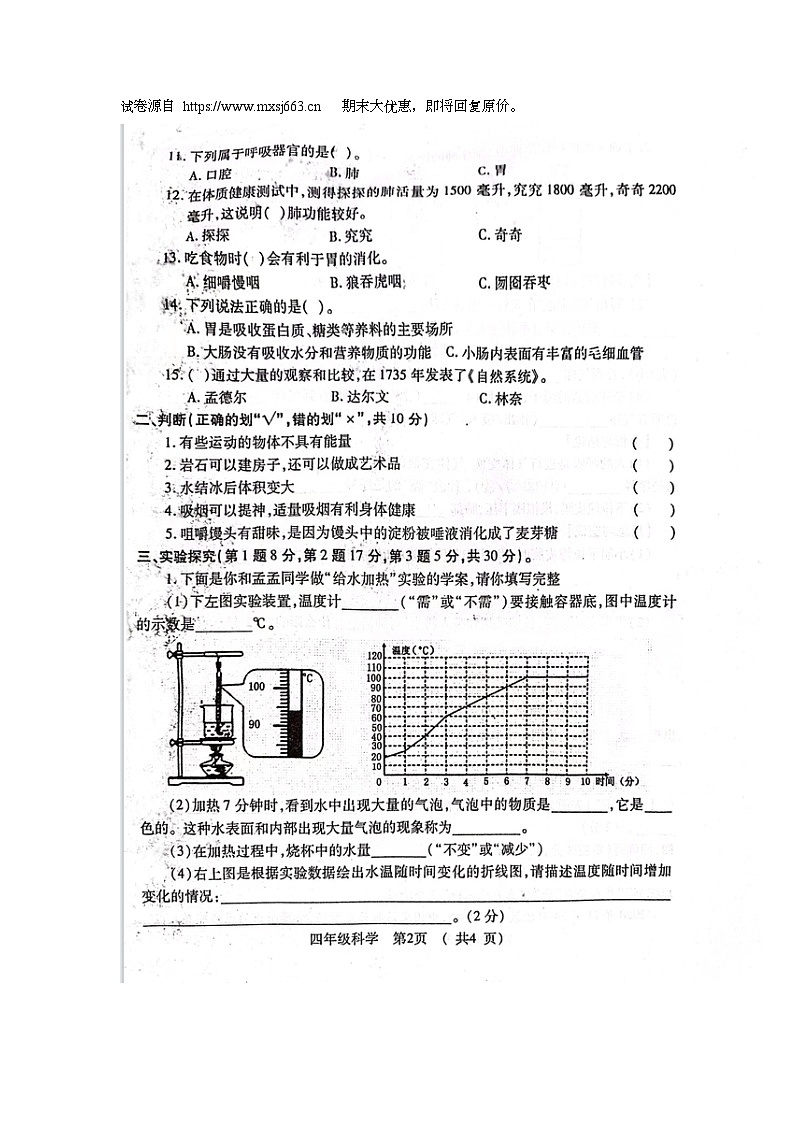33，河南省洛阳市孟津区2023-2024学年四年级上学期四年级期末质量监测科学试卷02