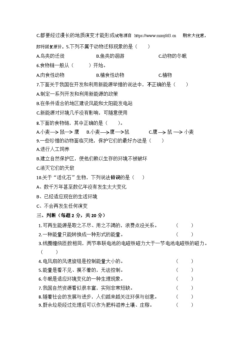 37，河北省承德市双桥区桥东小学2023-2024学年六年级上学期期末科学试题第2页