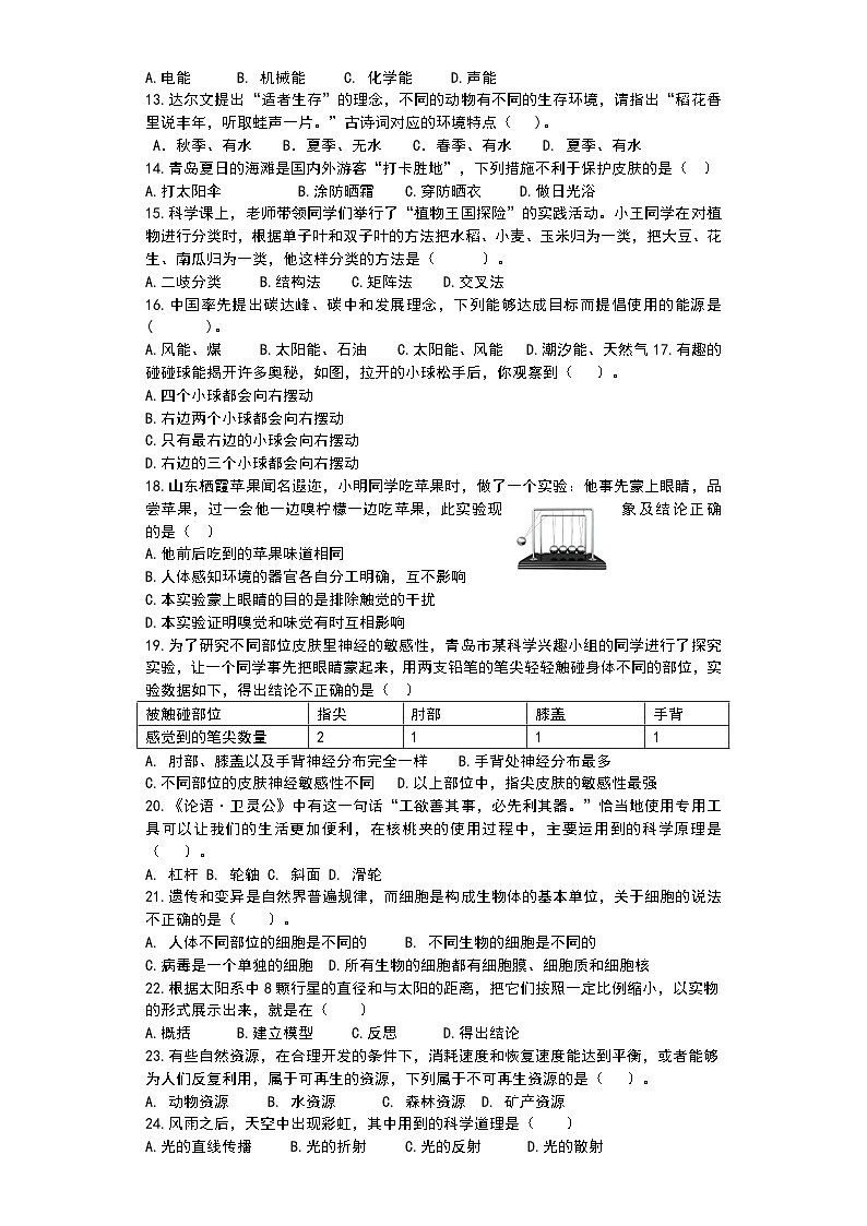 2023-2024学年六年级科学下册期末模拟卷（教科版）(04)02