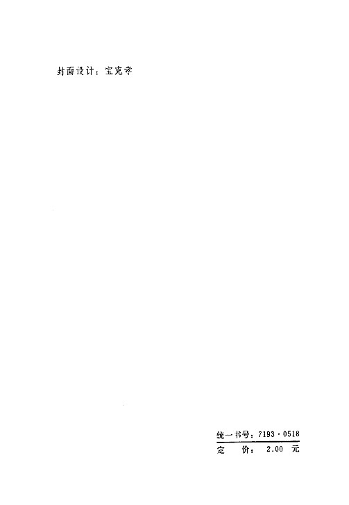 平面几何解题思路——怎样运用基本图.赵惠民.海洋出版社,1986(3)02