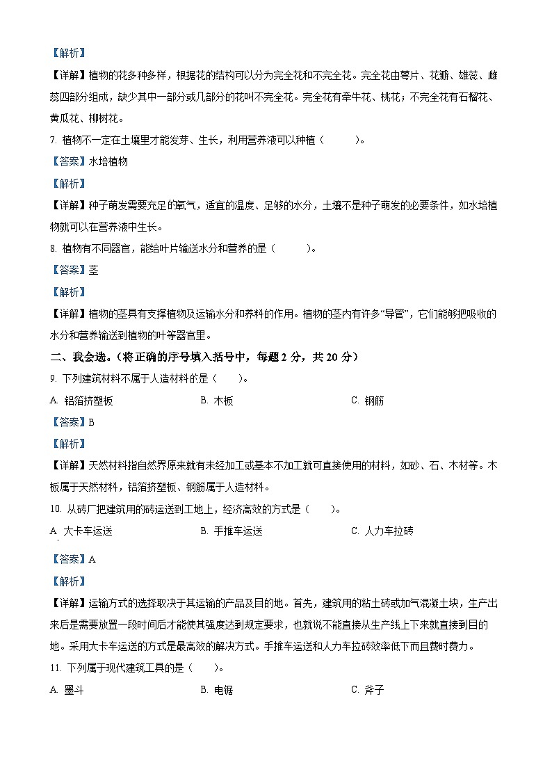 2023-2024学年河南省三门峡市陕州区大象版三年级下册期中教情学情诊断科学试卷（教师版）第2页