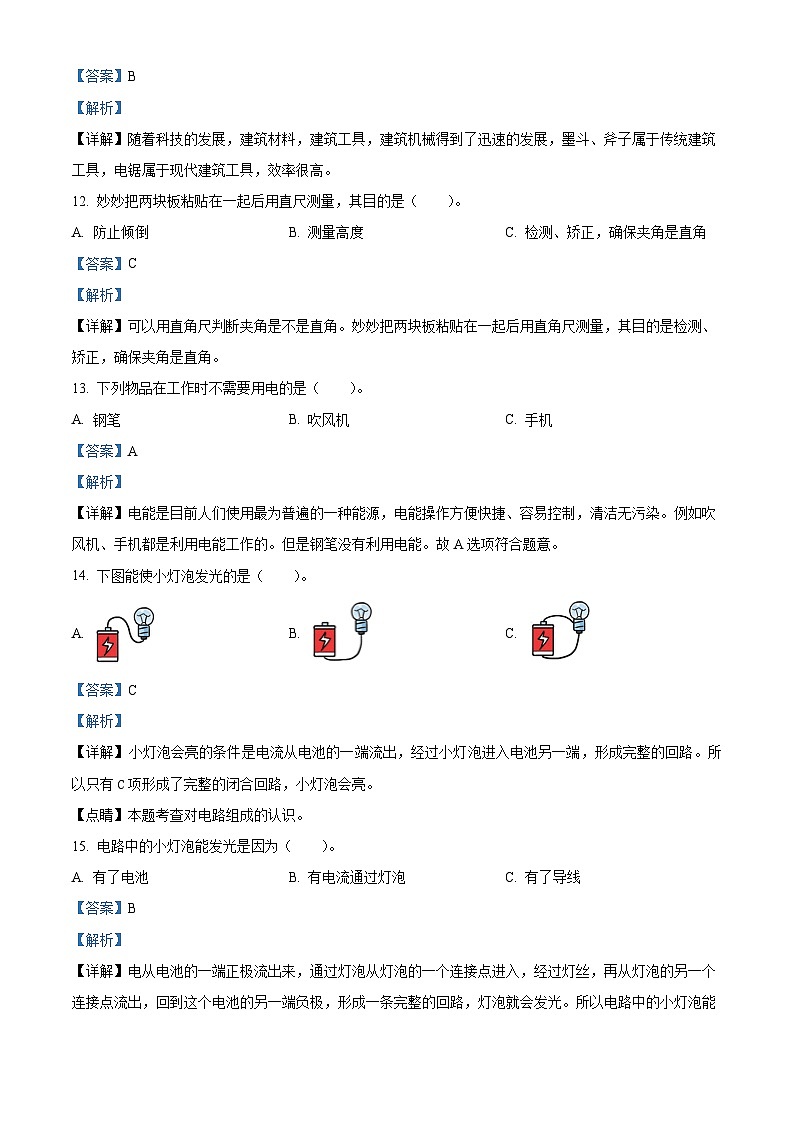 2023-2024学年河南省三门峡市陕州区大象版三年级下册期中教情学情诊断科学试卷（教师版）第3页