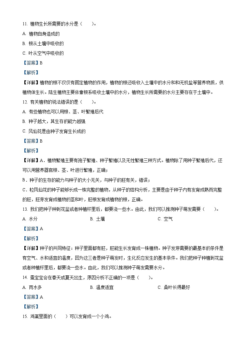 2023-2024学年河南省周口市郸城县冀人版四年级下册期中考试科学试卷（学生版+教师版）03