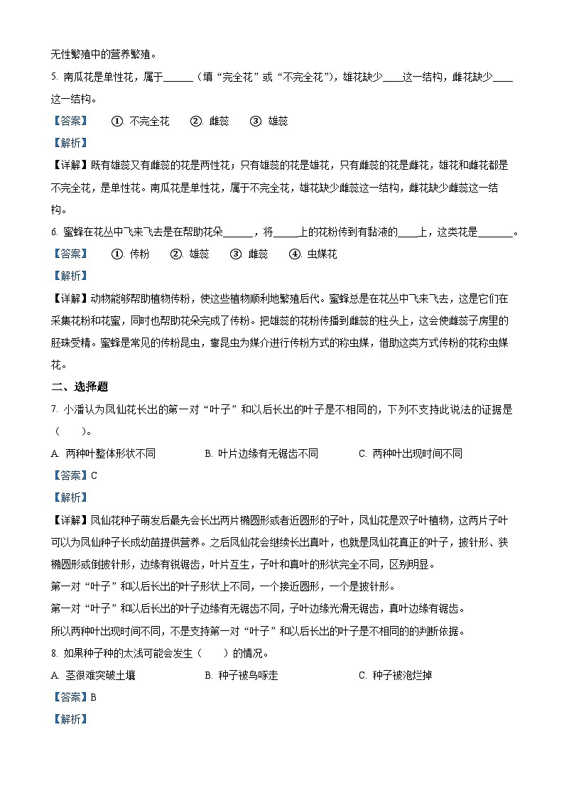 2023-2024学年浙江省嘉兴市海盐县教科版四年级下册4月月考科学试卷（教师版）第2页