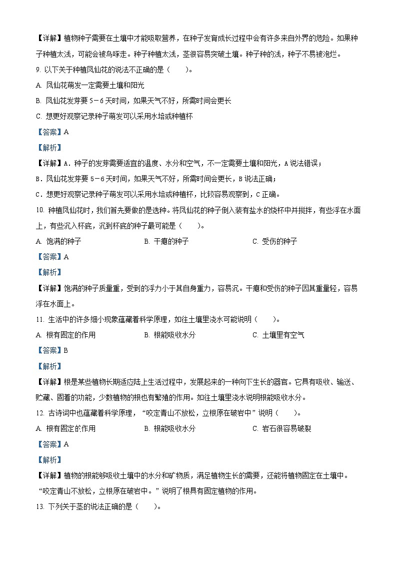 2023-2024学年浙江省嘉兴市海盐县教科版四年级下册4月月考科学试卷（教师版）第3页