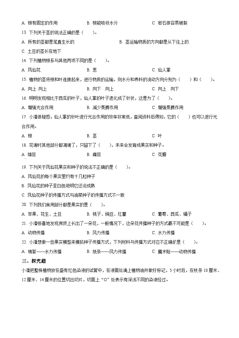 2023-2024学年浙江省嘉兴市海盐县教科版四年级下册4月月考科学试卷（学生版）第2页