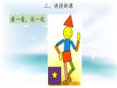 1.1 五官 兄弟 课件T 教案 视频