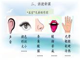 1.2 观察水果 （课件 教案 视频）