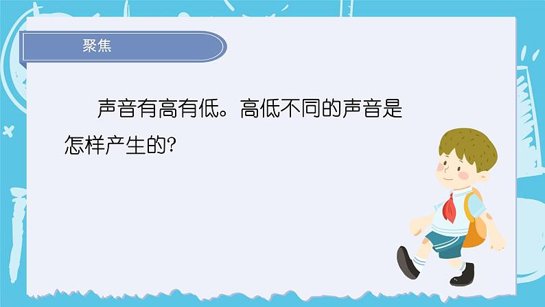 2024-2025教科版小学科学四年级上册6.《声音的高与低》课件PPT第3页