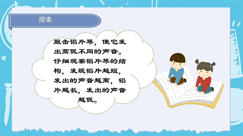 2024-2025教科版小学科学四年级上册6.《声音的高与低》课件PPT第8页