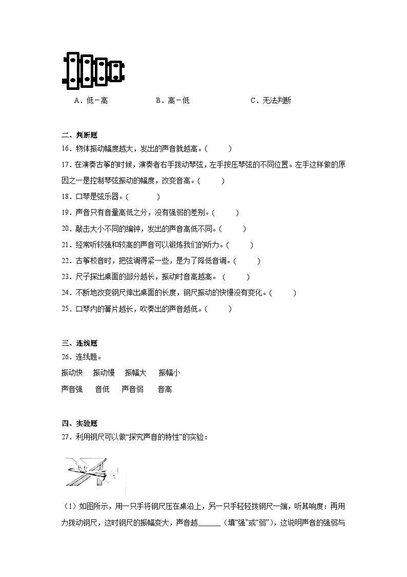 2024-2025教科版小学科学四年级上册6.《声音的高与低》作业第3页