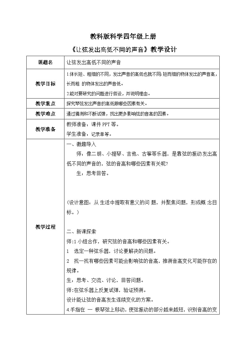 1.7 让弦发出高低不同的声音 课件+教案+练习01