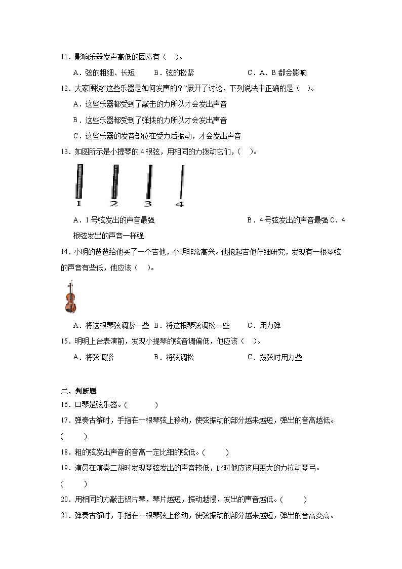 1.7 让弦发出高低不同的声音 课件+教案+练习03
