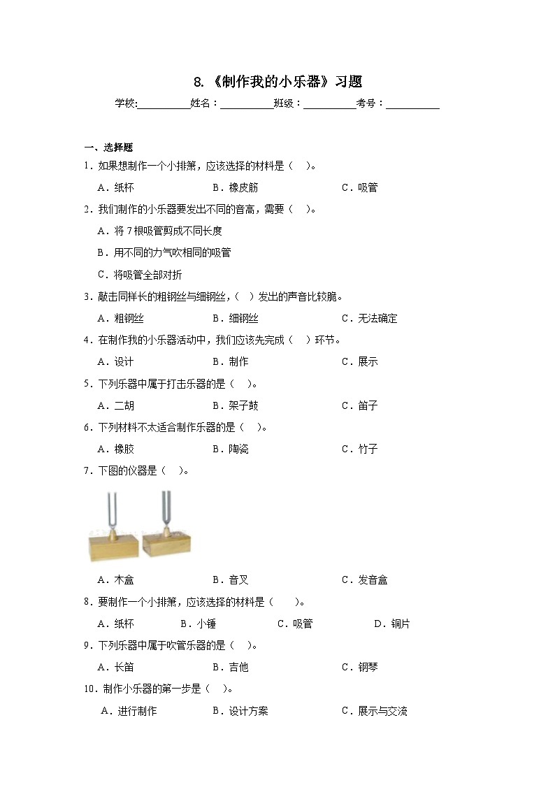1.8 制作我的小乐器 课件+教案+练习01