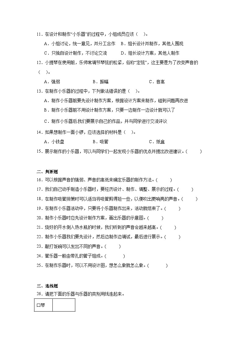 1.8 制作我的小乐器 课件+教案+练习02