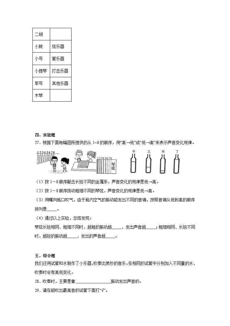 1.8 制作我的小乐器 课件+教案+练习03